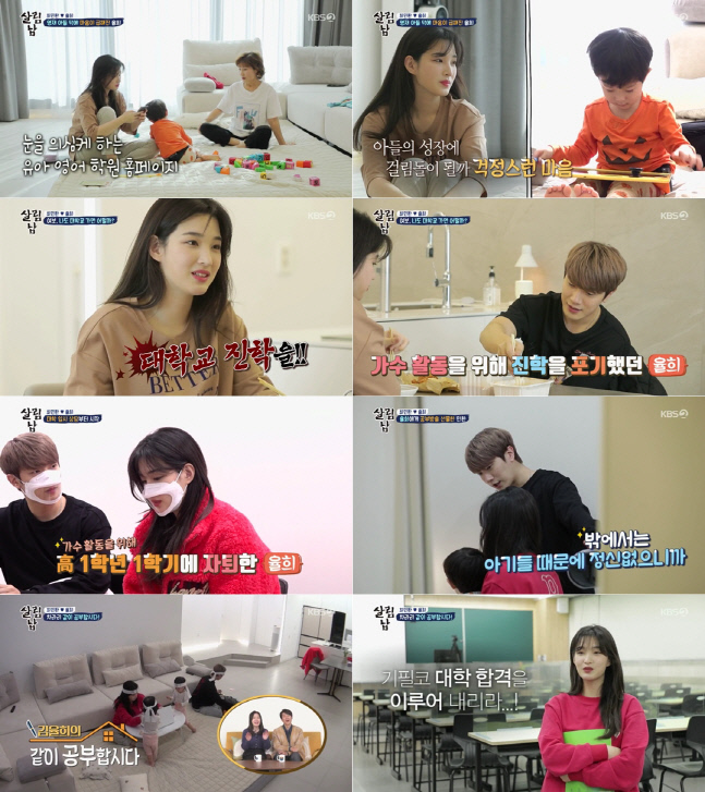 '살림남2' 대학 진학 꿈꾸는 아이 셋 율희의 도전