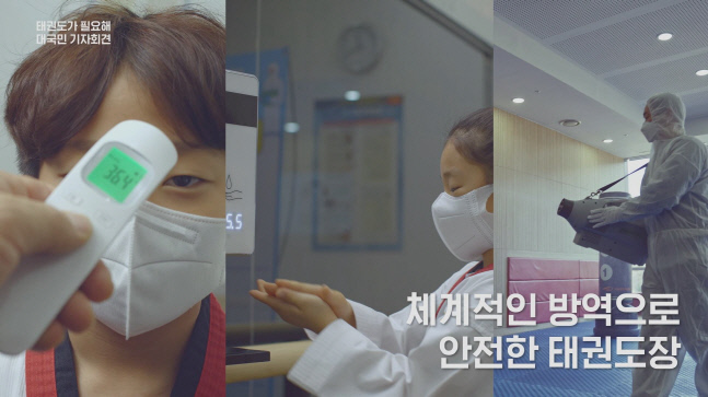 2. 태권도장 활성화 캠페인 광고 중