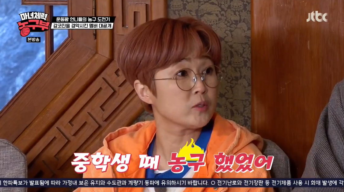 '마녀체력 농구부' 문경은, 154cm 송은이→천식 허니제이에 "환장하겄네"[SS리뷰] 