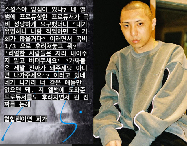 얌모, 스윙스 저격 "곡 비 1/3 후려치고 양심이 있나?"