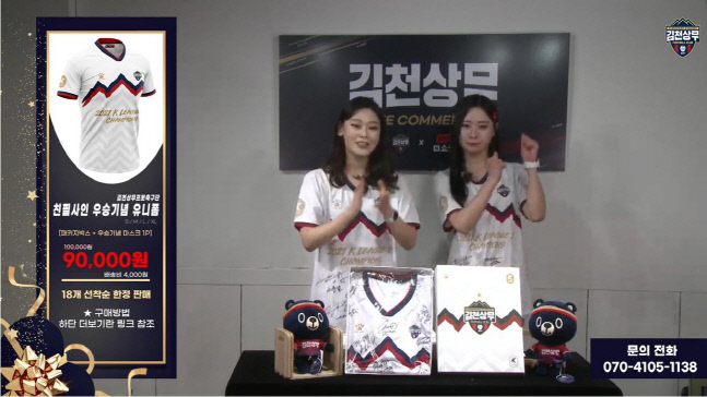 김천상무 라이브커머스 캡처본2