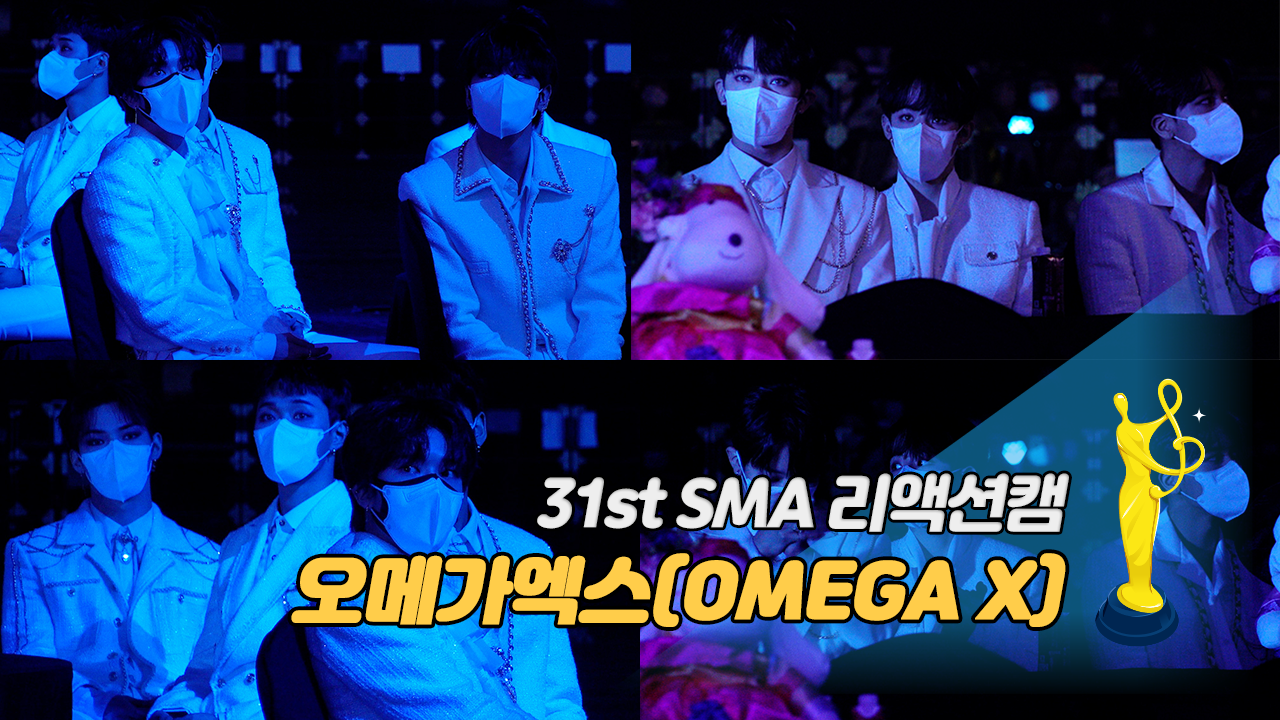 [제31회 서울가요대상 SMA 리액션캠] 오메가엑스(OMEGA X), 웬디(WENDY) 무대 보는 촉촉한 눈망울