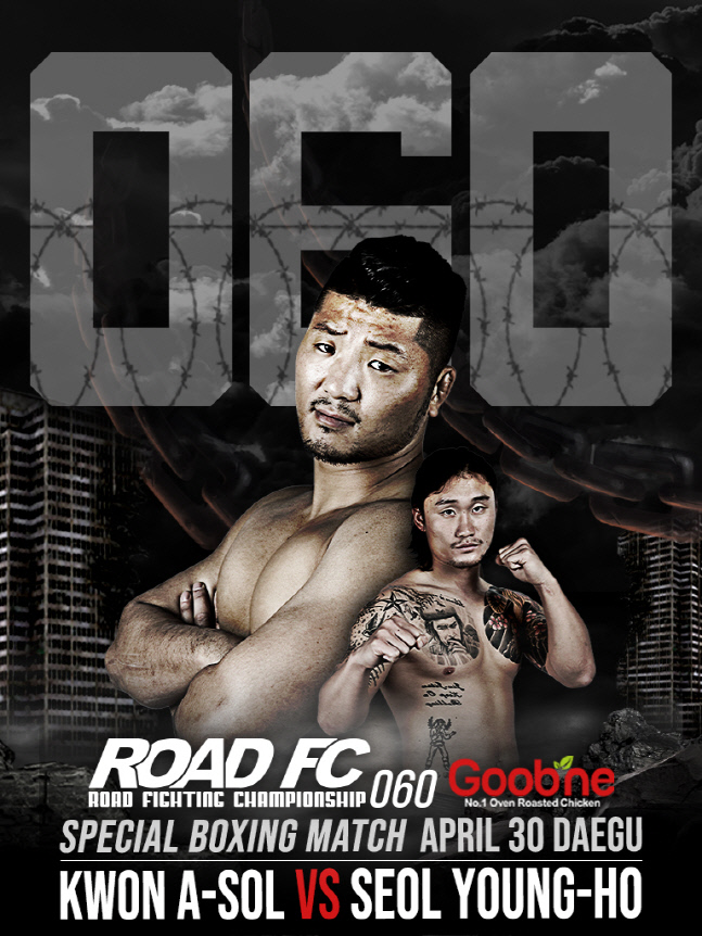 권아솔 VS 설영호