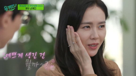 "결혼반지 아냐" 손예진 측, "'유퀴즈' 착용 반지는 협찬"