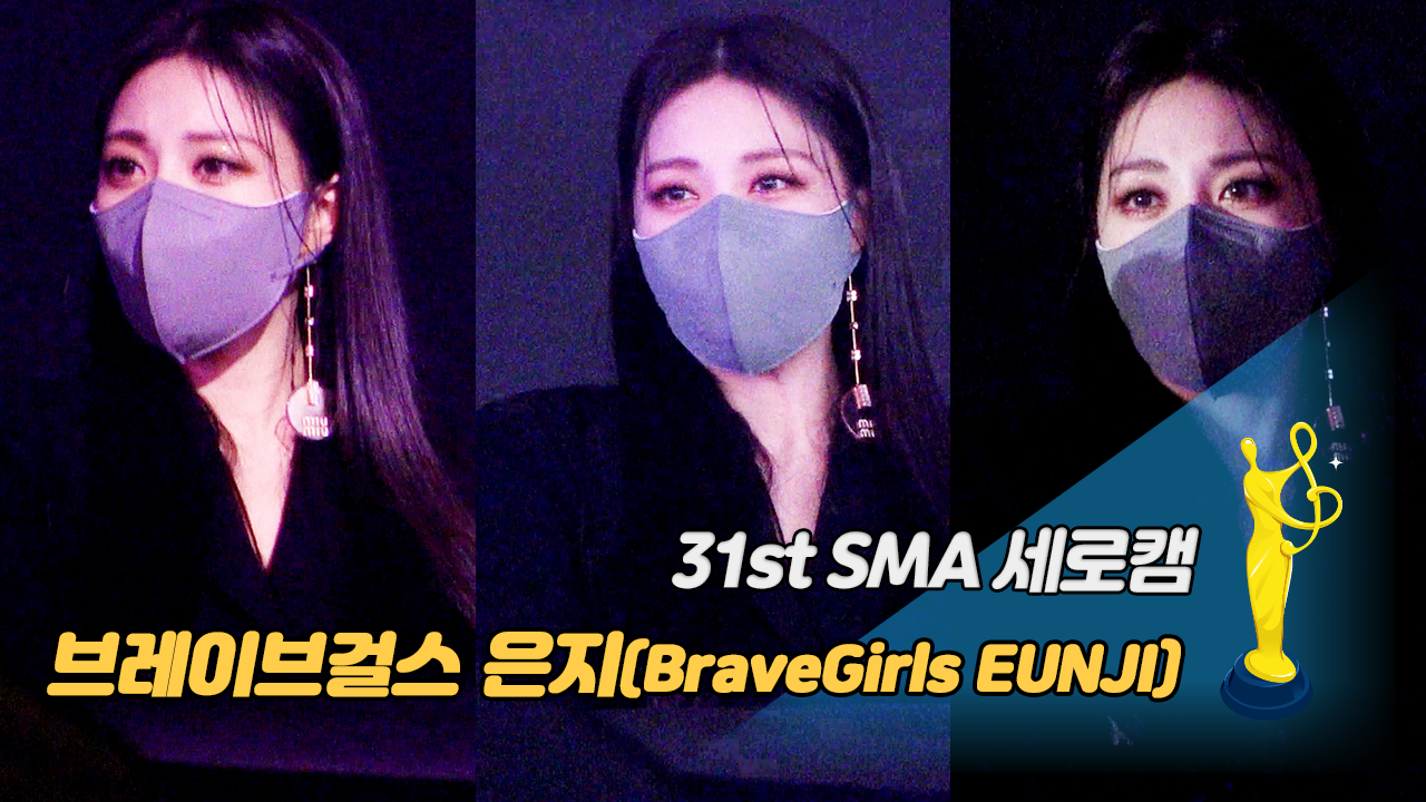 [제31회 서울가요대상 SMA 세로캠] 브레이브걸스 은지(BraveGirls EUNJI), NCT DREAM(엔시티 드림) 무대에 눈 못 떼는 왕눈좌