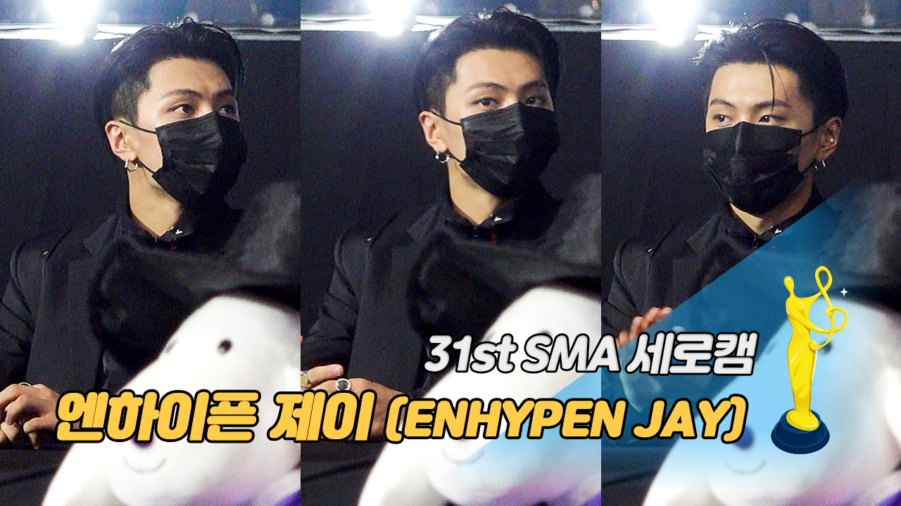 [제31회 서울가요대상 SMA 세로캠] 엔하이픈 제이(ENHYPEN JAY), '깐머 종성' 카리스마 넘쳐