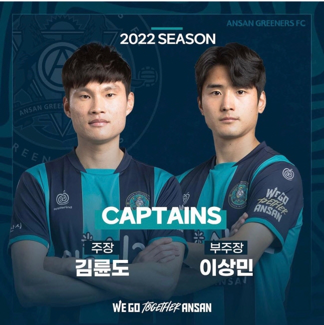 안산, 주장 김륜도-부부장 이상민 선임