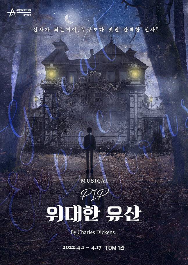 뮤지컬 Pip 위대한 유산(Poster)