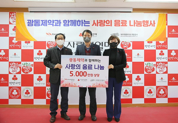 광동제약, 제주도 취약계층에 건강음료 후원…"실질적 도움 줄 것"