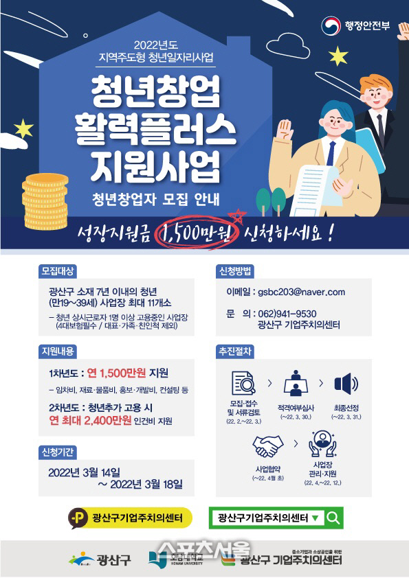 광산구 청년창업활력플러스 포스터