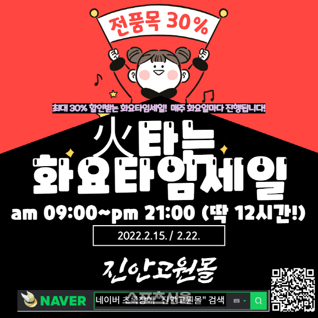사본 -02-21 진안고원몰 전 상품 30% 화요타임 세일 진행