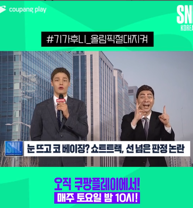 SNL코리아, '수어' 비하 논란에 휩싸여