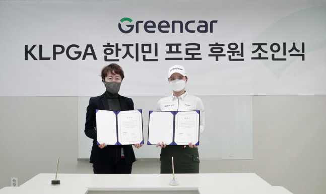 한지민프로 그린카