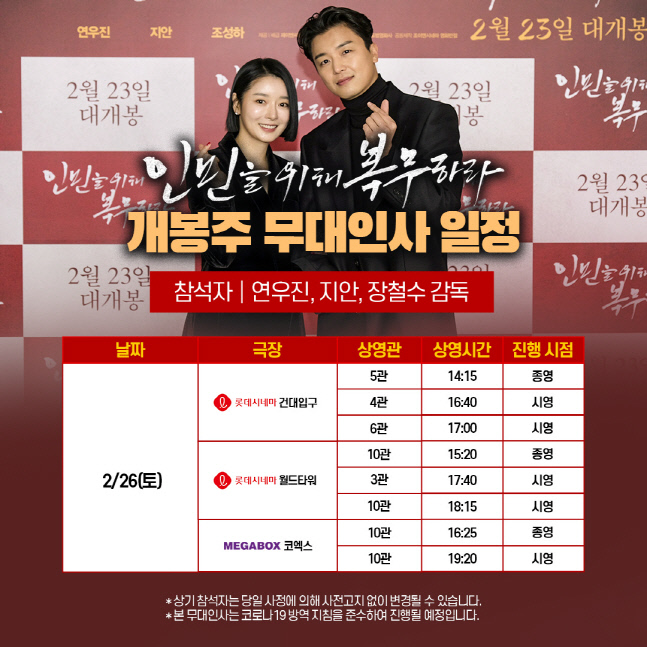 '인민을 위해 복무하라' 연우진X지안 무대인사 일정 확정