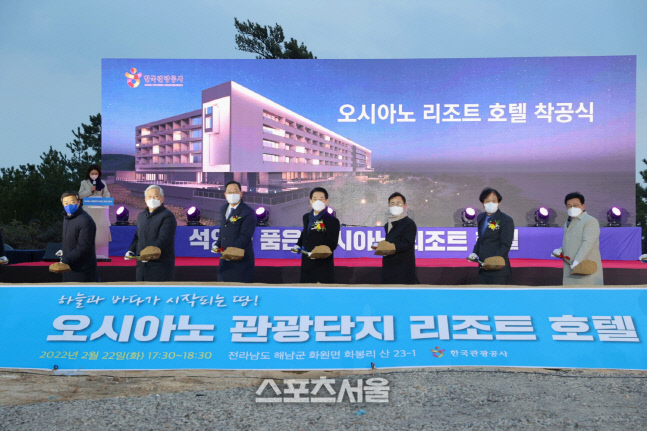 해남-오시아노 관광단지 리조트호텔 착공식 (시삽식)
