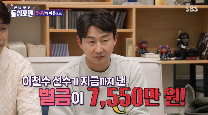 이천수 "현역 시절 벌금 7550만원 내...구단 벌금은 그 이상"('돌싱포맨')