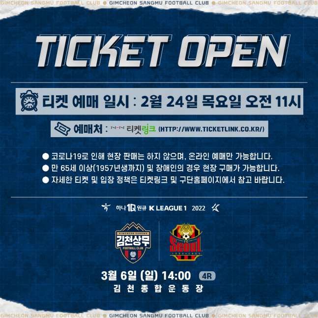 김천 티켓