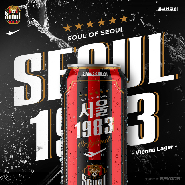[보도자료] FC서울, 구단 자체 브랜드 맥주 ‘서울1983’ 출시! (1)
