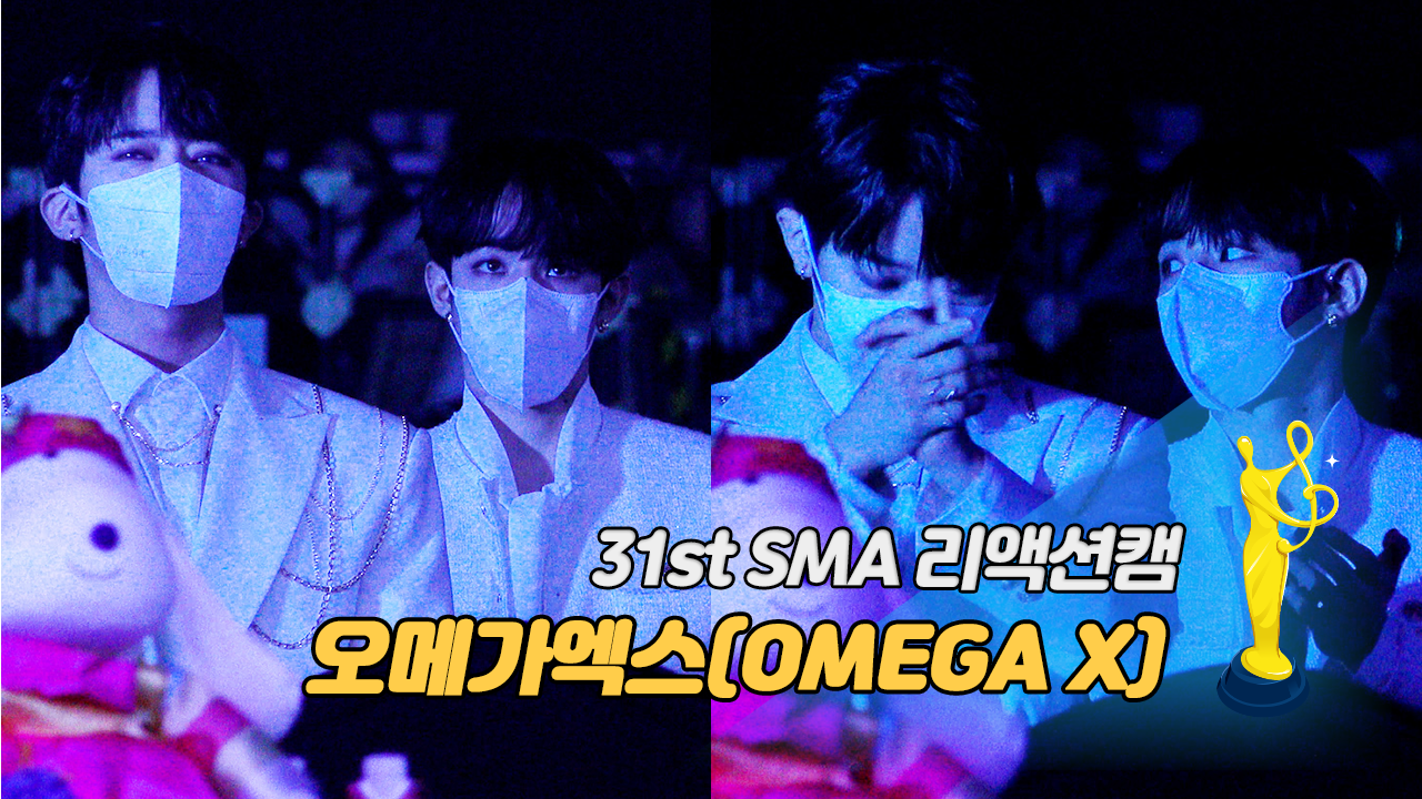 [제31회 서울가요대상 SMA 리액션캠] 웬디(WENDY) 라이브에 귀 호강한 오메가엑스(OMEGA X)