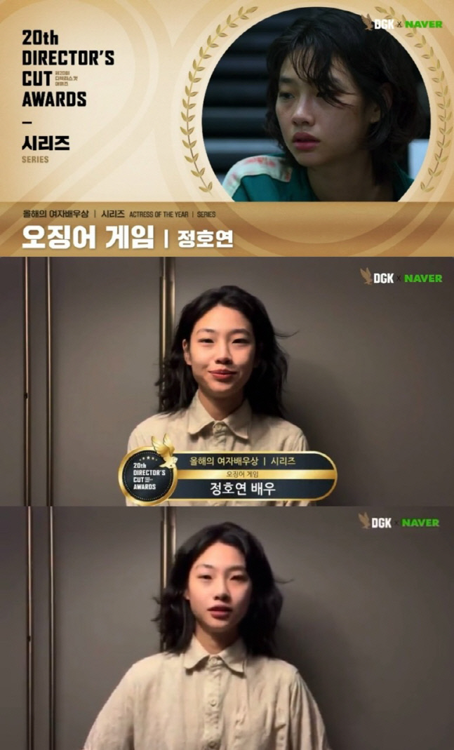 '승승장구' 정호연, 이번엔 한국영화감독 수여 '올해의 여배우상' 받았다