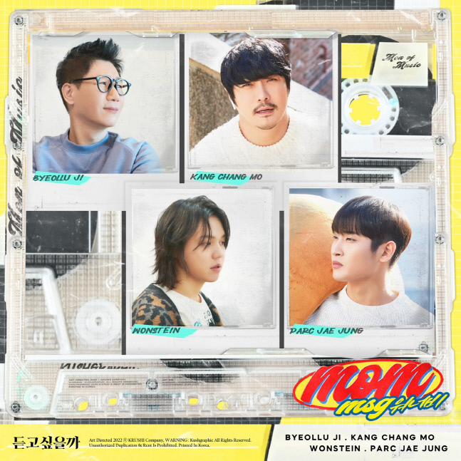 "유재석 촉 또 통했다" MSG워너비 M.O.M, '듣고 싶을까' 음원차트 1위