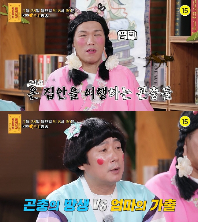 “아들 취향에 괴로워” 곤충광 초등학생 둔 엄마, ‘물어보살’ 출연