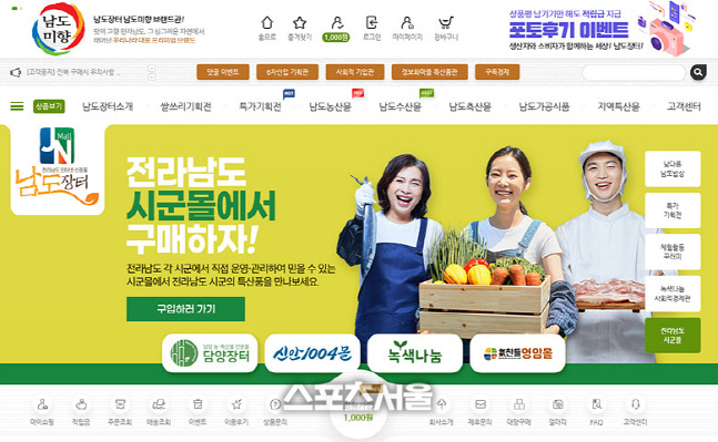 광양시, 남도장터