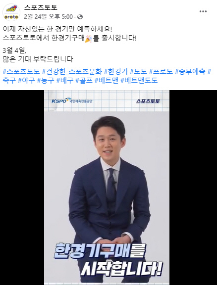 공식 페이스북 동영상으로...스포츠토토 '한경기구매'[토토]