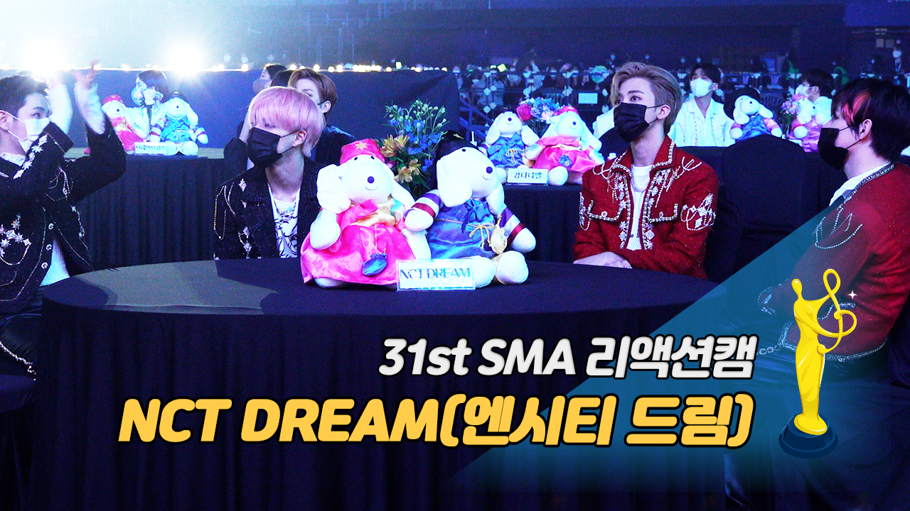 [제31회 서울가요대상 SMA 리액션캠] NCT DREAM, NCT 127 형들 무대에 '진지 눈빛'