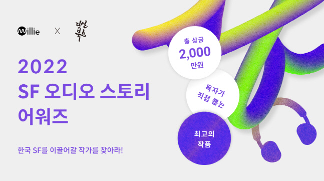 밀리의 서재-다산북스와 함께 장르문학 작가 발굴