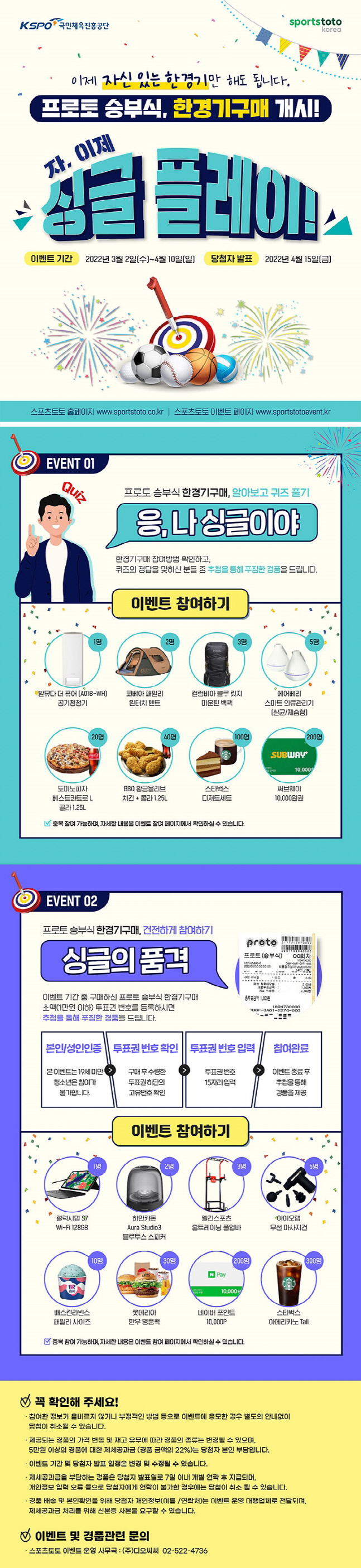 참고자료1. 프로토 승부식 한경기구매 개시 기념 ‘자, 이제 싱글플레이’ 이벤트 페이지