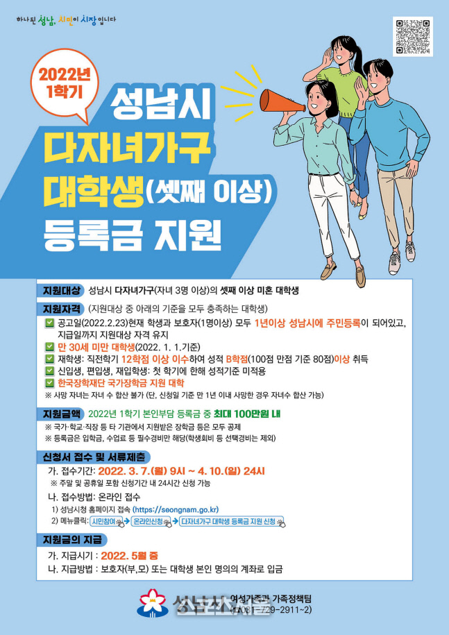 성남시, 셋째 이상 자녀 대학등록금 연 200만원 지원
