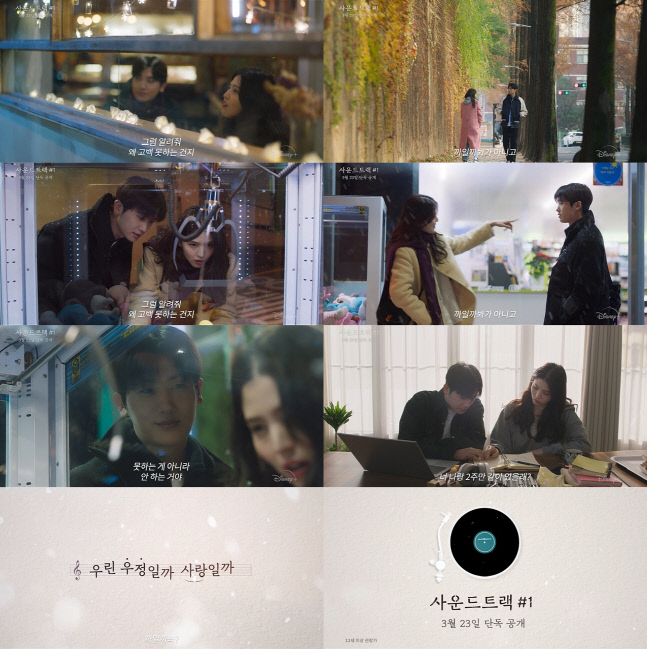 박형식X한소희 '사운드트랙 #1' 23일 디즈니+ 공개!