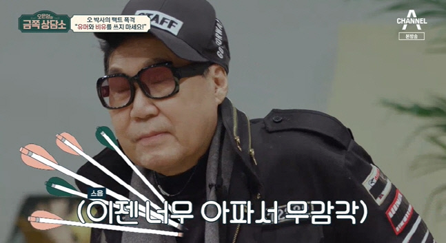 조영남 "윤여정 향한 '우아한 복수'라는 말 사실은 '나보다 훌륭한 사람'이라는 뜻"('금쪽상담소')