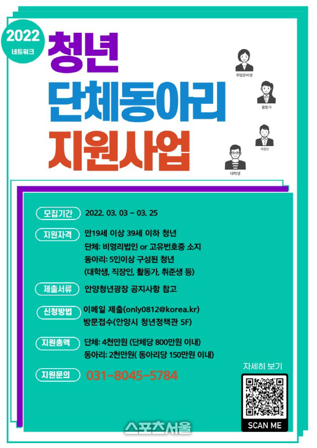 안양시, 청년단체·동아리 총 6000만원 지원