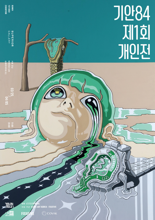 (0308) 기안84 개인전 이미지