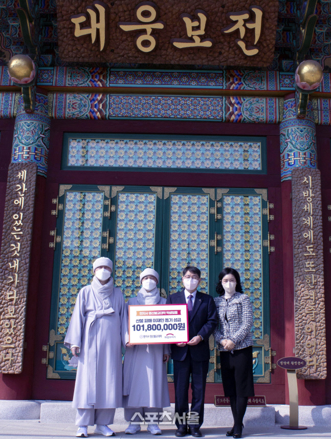 현지사 영산불교대학, 산불 피해 복구에 성금 1억180만원 전달