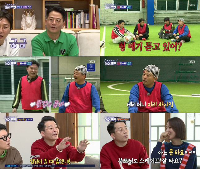 '신발 벗고 돌싱포맨' 곽윤기, 김준호에 금메달급 힙업 비결 전수