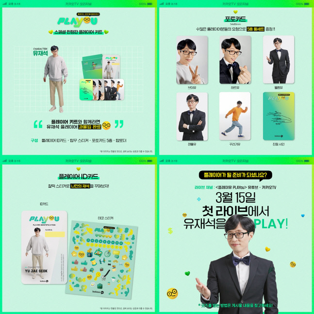 '플레이유' 유재석이 내 손 안에?! MZ세대 겨냥한 한정판 굿즈 공개