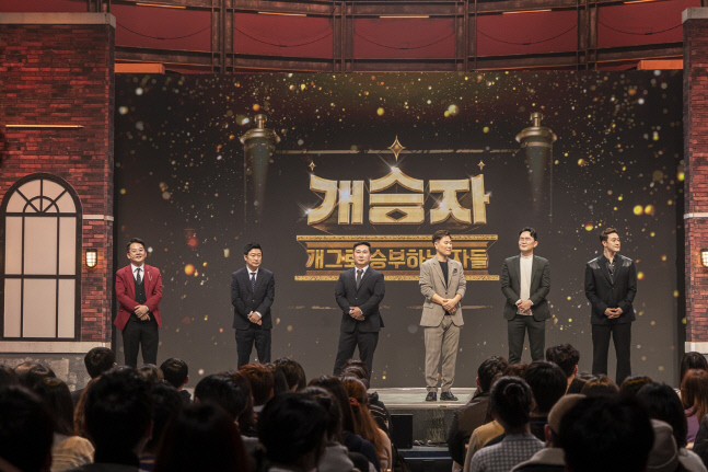 '개승자' 12일 피날레…"우승 상금 1억 원의 주인공은?"