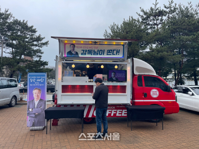 아내의 100승 축하 기념 커피트럭 선물 받은 임근배 감독[SS현장]