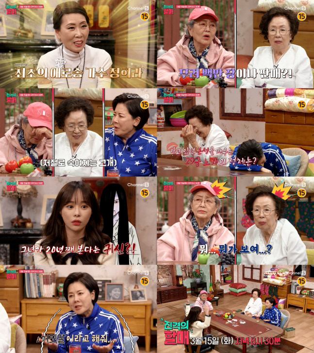 0313_진격의할매1