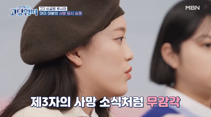 '고3 싱글맘' 이루시아, 임신 후 알게된 남친 사망 소식 "믿기지 않았다"('고딩엄빠')