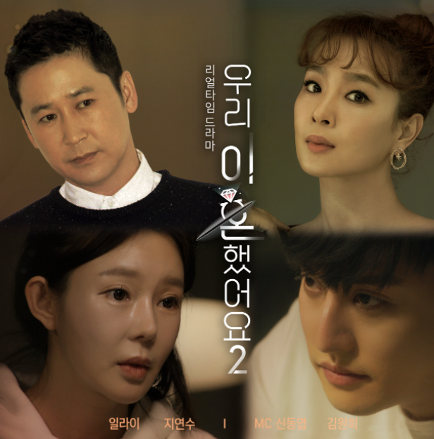 "쇼윈도 부부였다" 일라이x지연수, '우이혼2' 출연...이혼사유 재조명