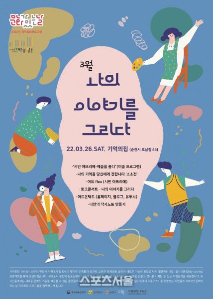 순천시, 3월 문화가 있는날 ‘나의 이야기를 그리다’ 개최