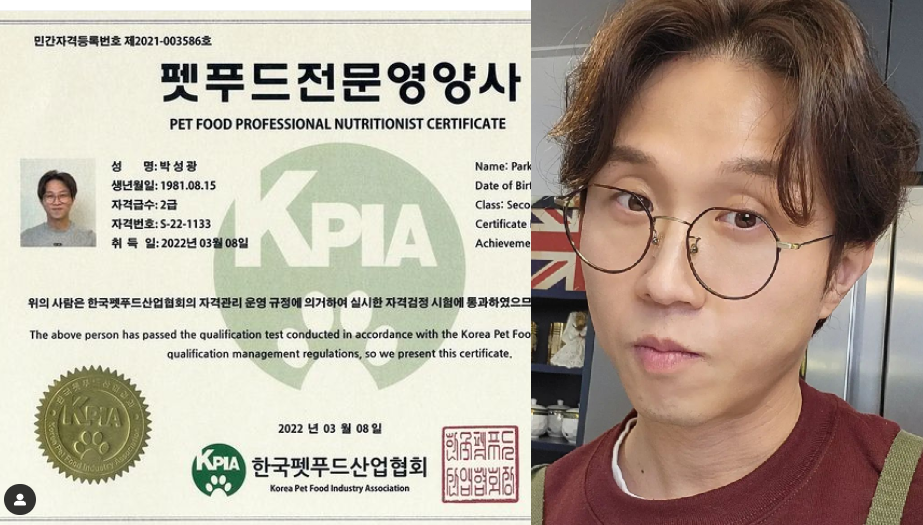 박성광, 펫푸드전문영양사 자격증 획득 '찐애견인' 면모