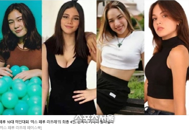 페루 미인대회도 공정성 시비...후지모리 전대통령 손녀 입상으로 시끌