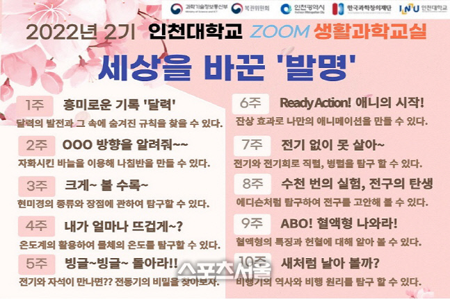 생활과학교실2기 포스터