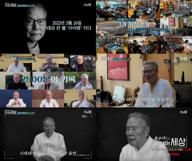 tvN_이어령의내가없는세상