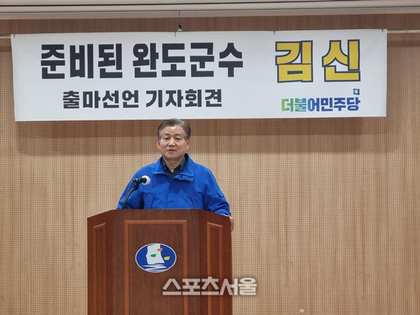 김신,민주당 정책위 부의장,"완도군수" 출마 선언